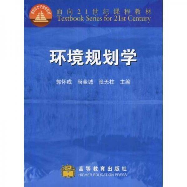 环境规划学