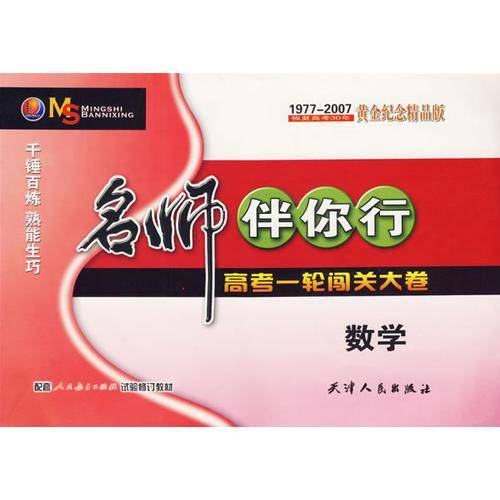 名师伴你行