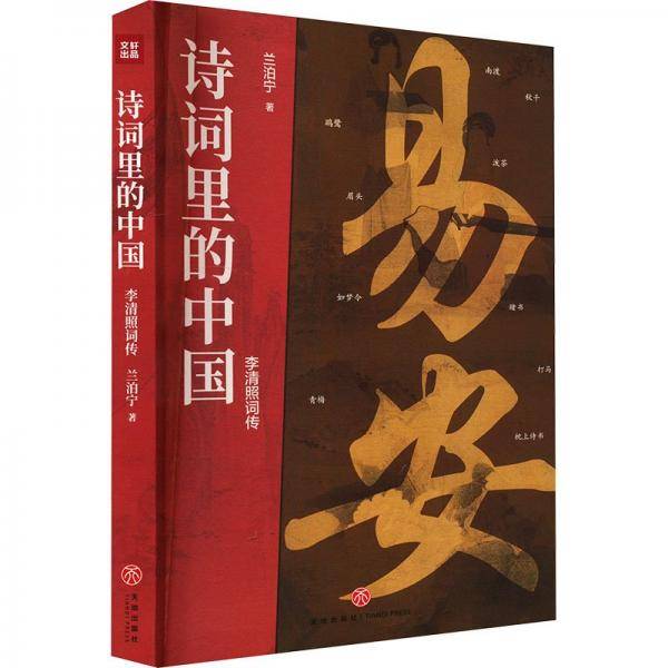 李清照词传