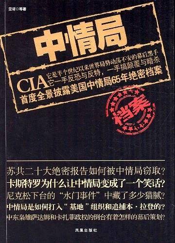 中情局档案