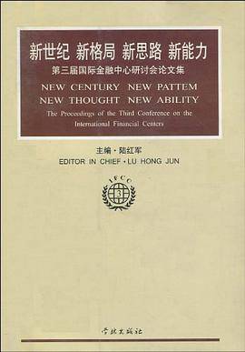 新世纪新格局新思路新能力
