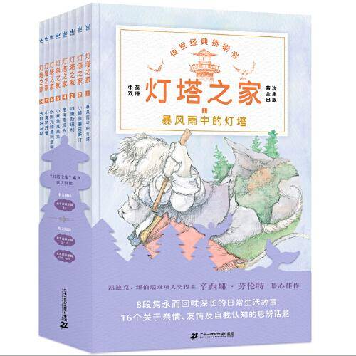 灯塔之家(1-8)