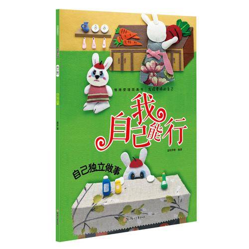 发现更棒的自己-我自己能行