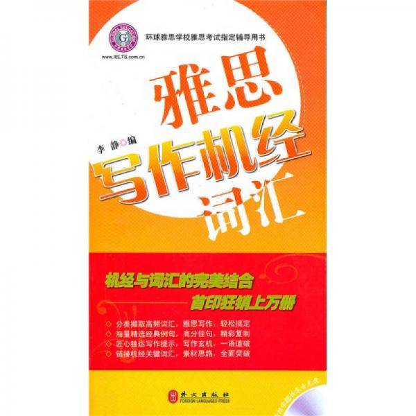 雅思写作机经词汇