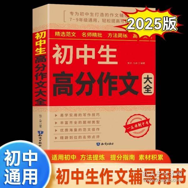 初中生高分作文大全