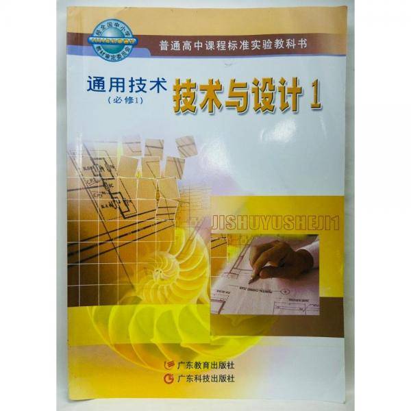 通用技术 必修1