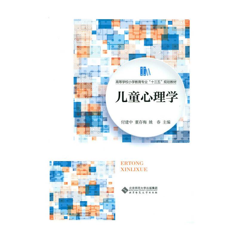 儿童心理学