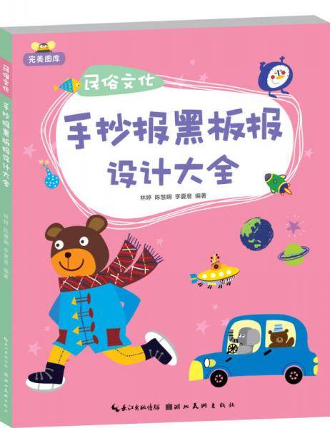 完美图库・民俗文化手抄报黑板报设计大全