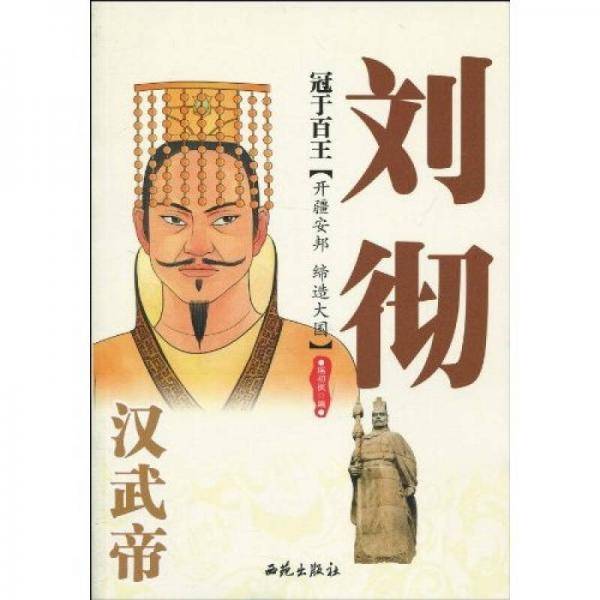 冠于百王