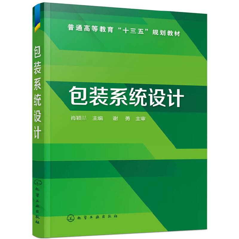 包装系统设计