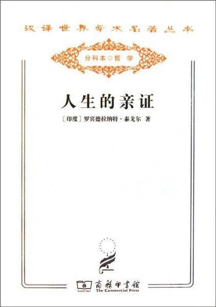 人生的亲证