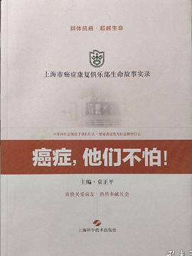 癌症，他们不怕！