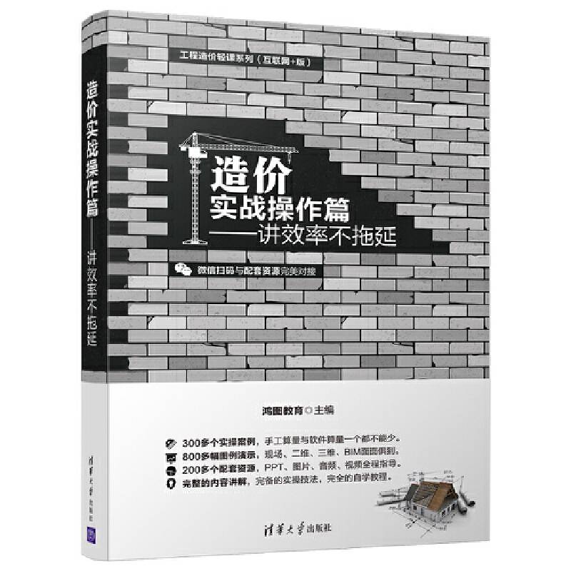 造价实战操作篇  讲效率 不拖延