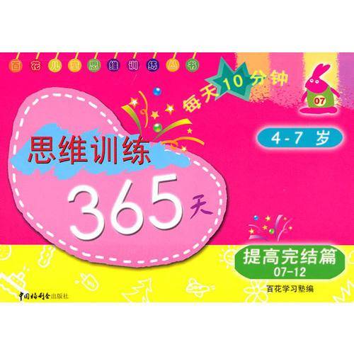 思维训练365天