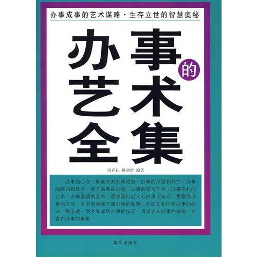 办事的艺术全集