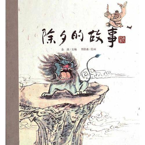 老故事：除夕的故事