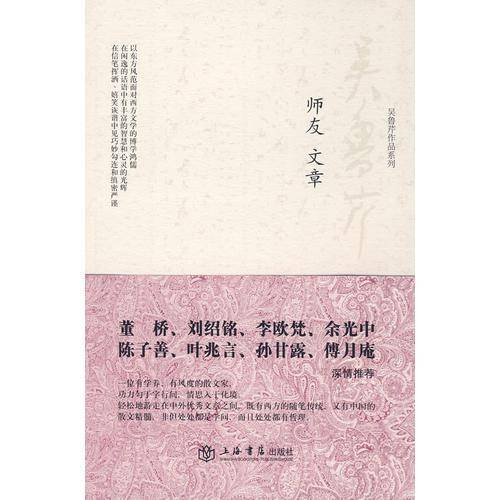 师友文章