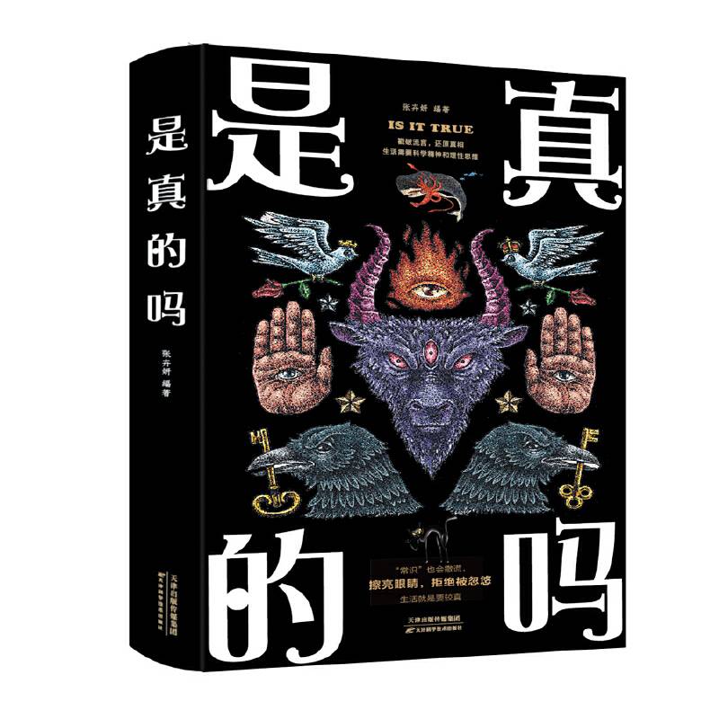 是真的吗