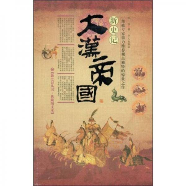 大汉帝国