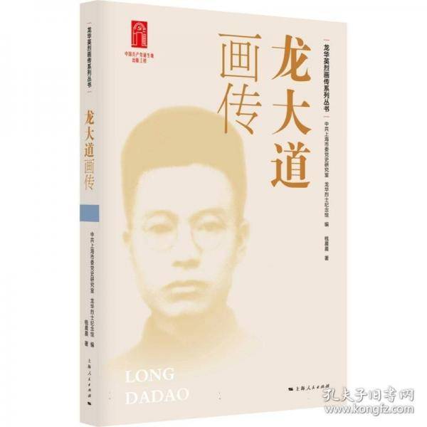 龙大道画传