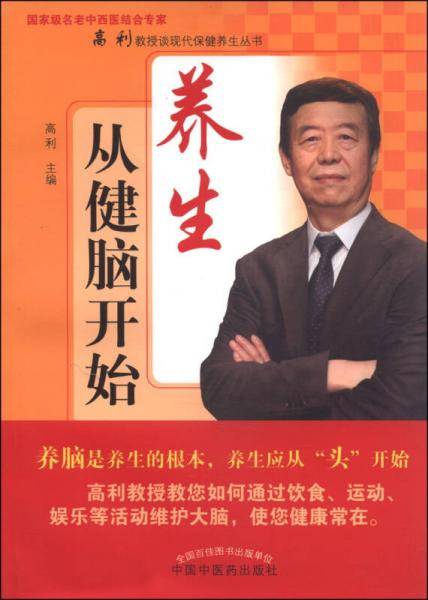 陕西省中医养生保健手册