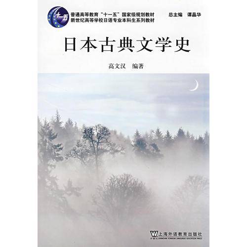 日本古典文学史