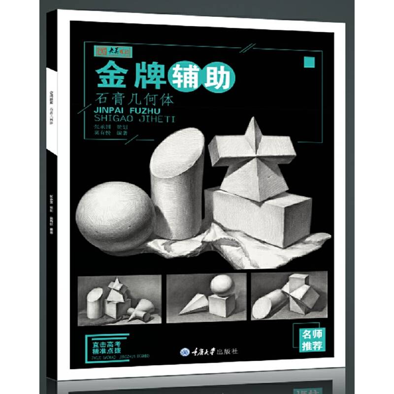 金牌辅助.石膏几何体