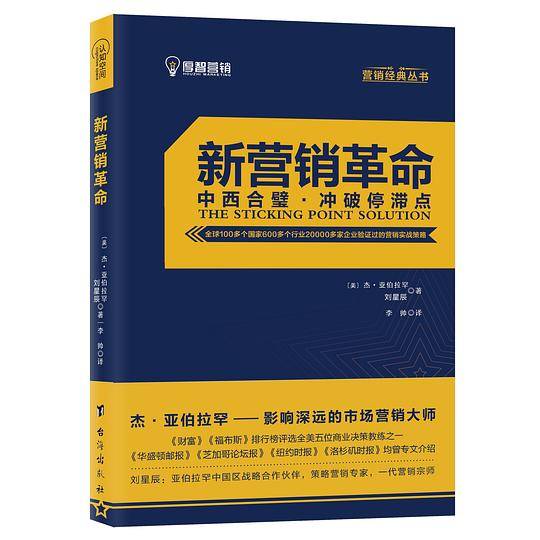 新营销革命