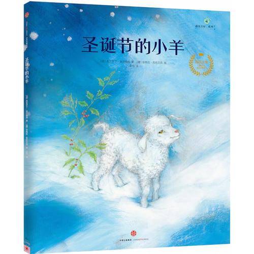圣诞节的小羊