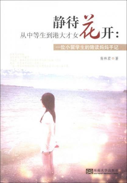 静待花开