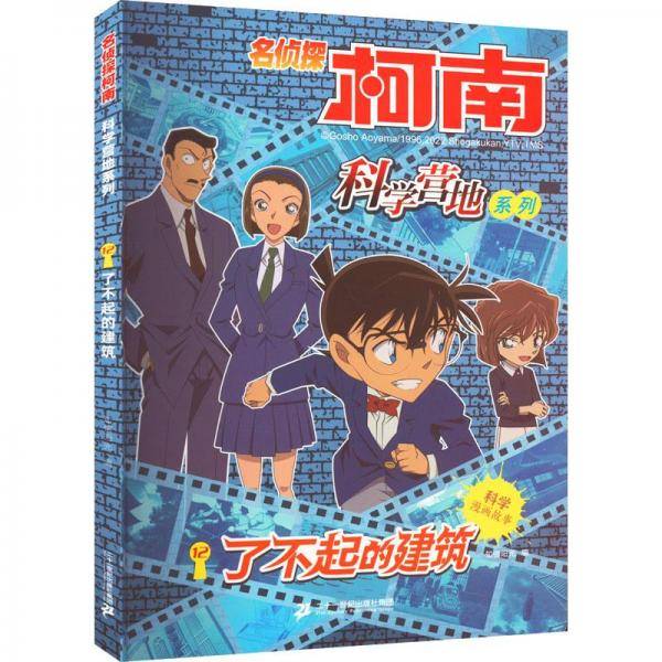 了不起的建筑 卡通漫画 新华正版