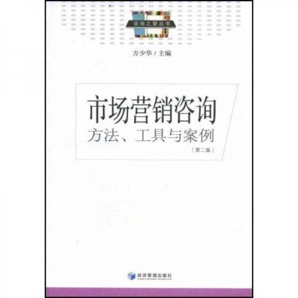市场营销咨询