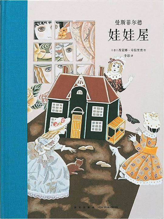 娃娃屋