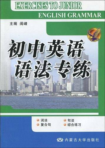 初中英语语法专练