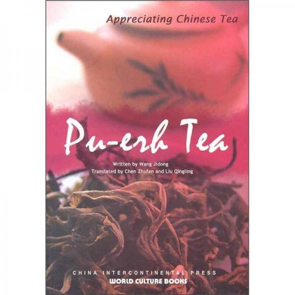 普洱茶