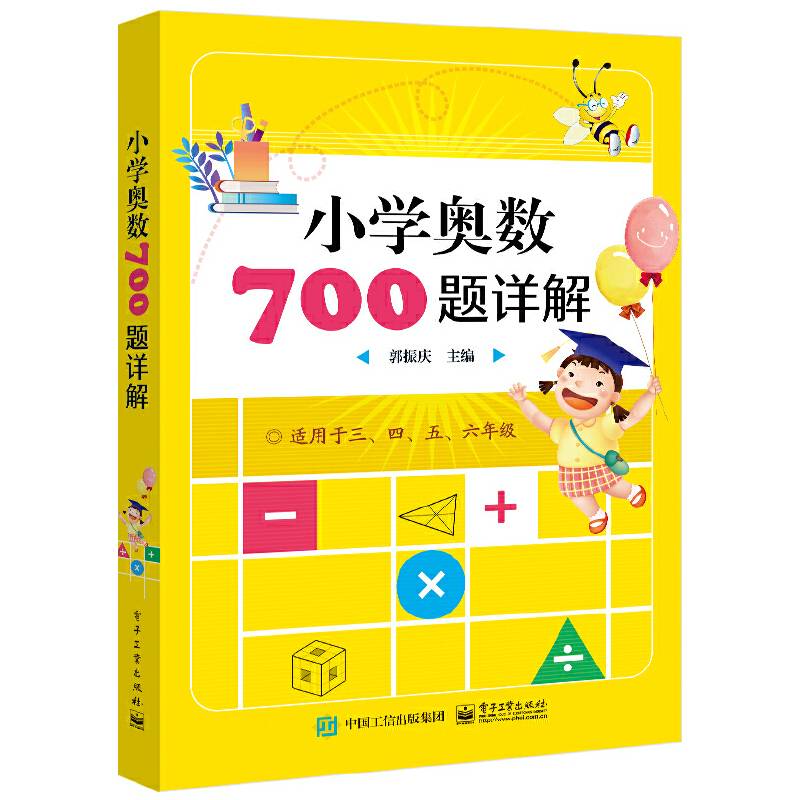 小学奥数700题详解