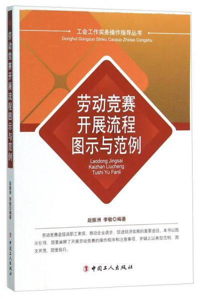劳动竞赛开展流程图示与范例