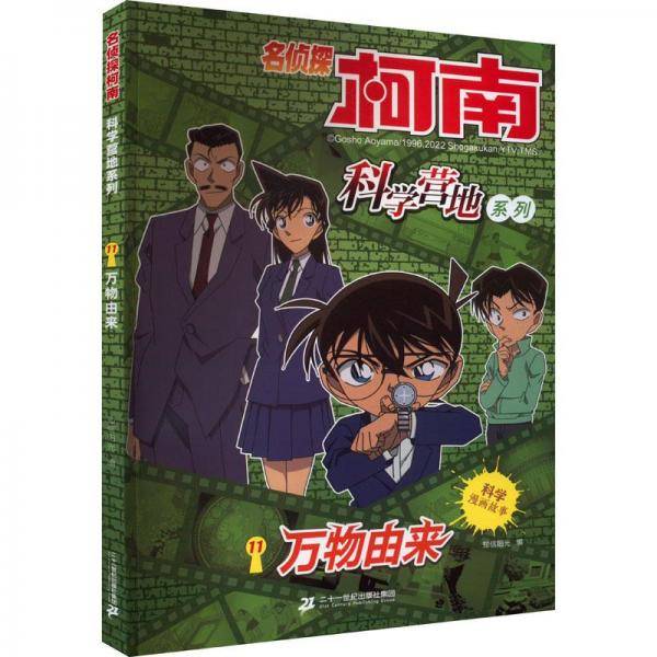 万物由来 卡通漫画 新华正版