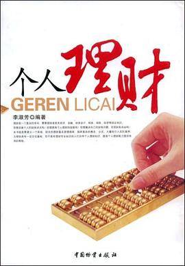 个人理财