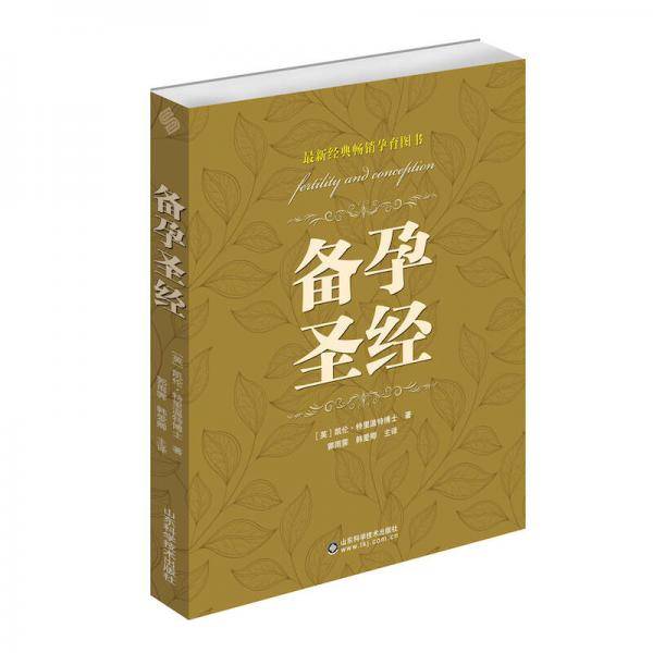 备孕圣经