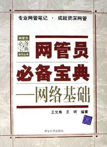 网管员必备宝典