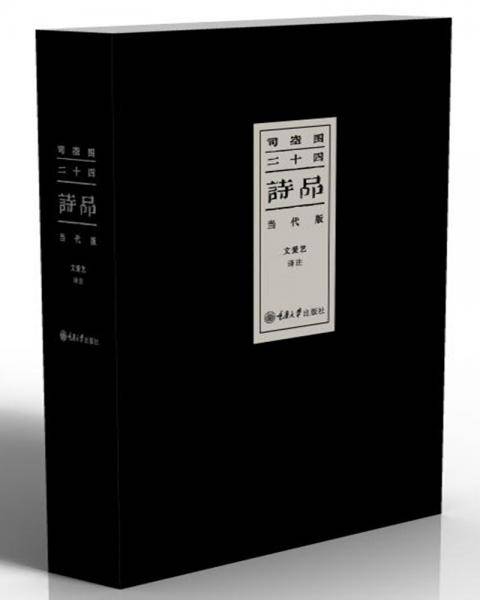 司空图・二十四诗品