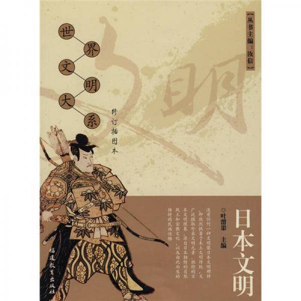 日本文明