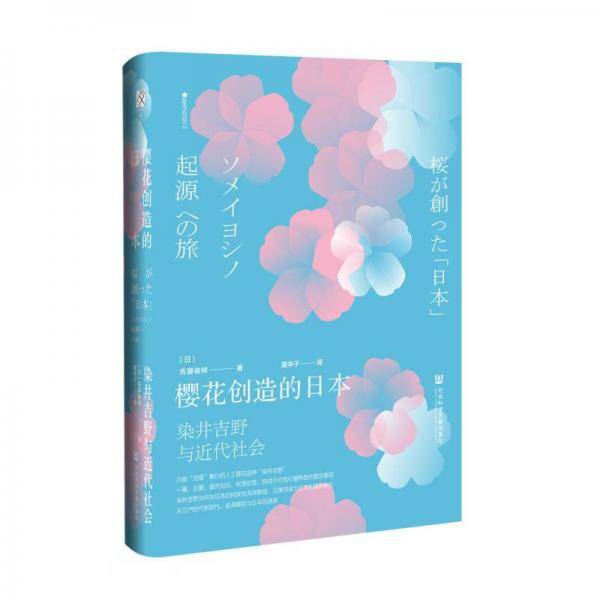 樱花创造的日本