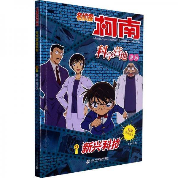 新兴科技 卡通漫画 新华正版