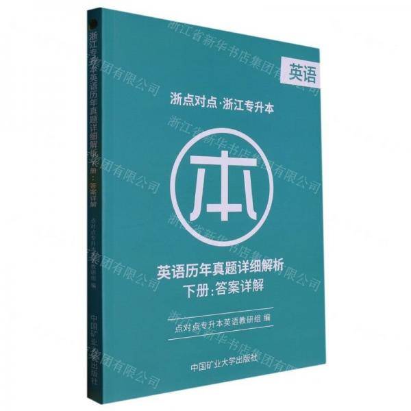英语历年真题详细解析