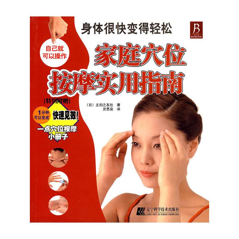家庭穴位按摩实用指南
