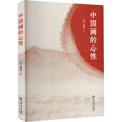 中国画的心性