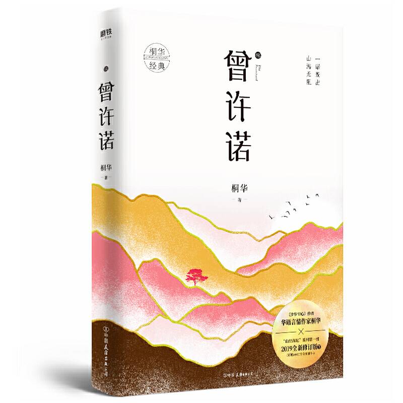 曾许诺・殇