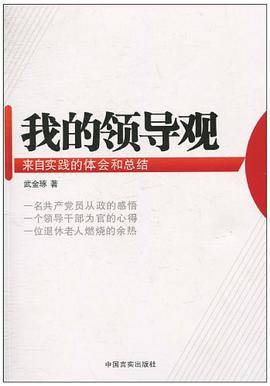 我的领导观
